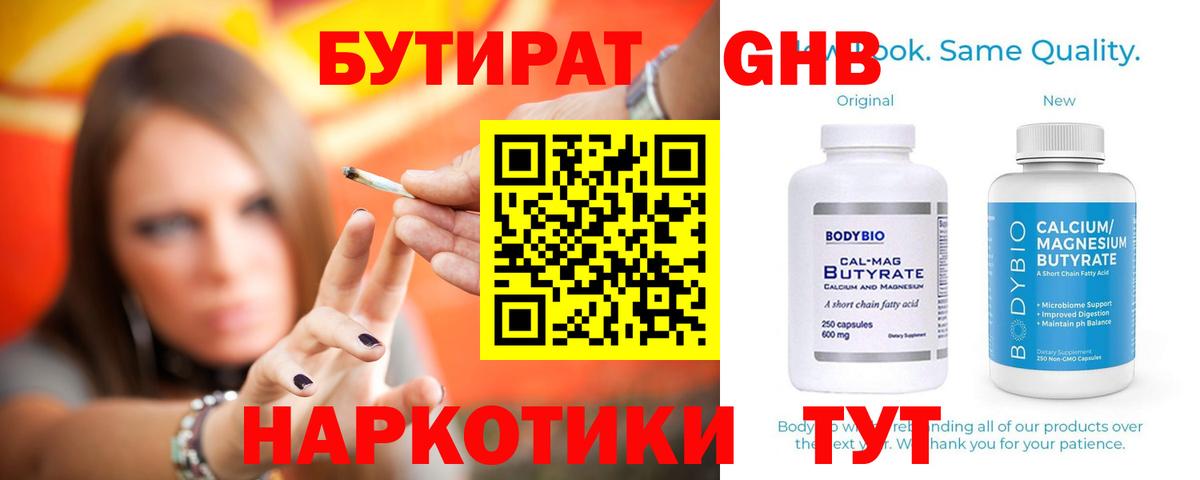 БУТИРАТ  БУТИРАТ вода  Вход с VPN  Ставрополь 