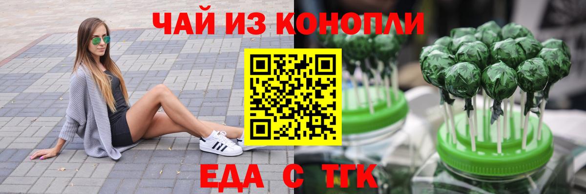 Ставрополь  Еда ТГК марихуана  Вход с VPN 