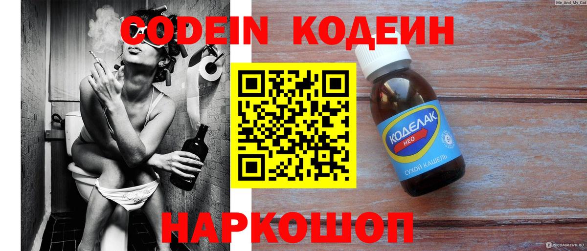 Кодеин напиток Lean (лин) Ставрополь