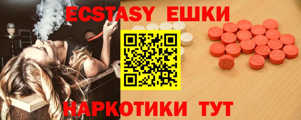 Ecstasy таблы Ставрополь