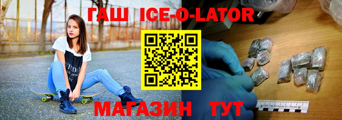 Гашиш Ice-O-Lator  Гашиш AMNESIA HAZE  ГАШ  Вход с VPN  Ставрополь 