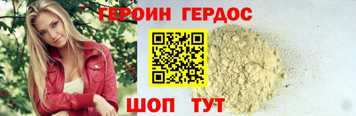 ГЕРОИН афганец Ставрополь