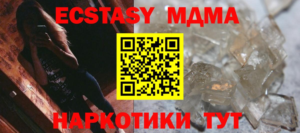 Ставрополь  MDMA Molly  Вход с VPN 
