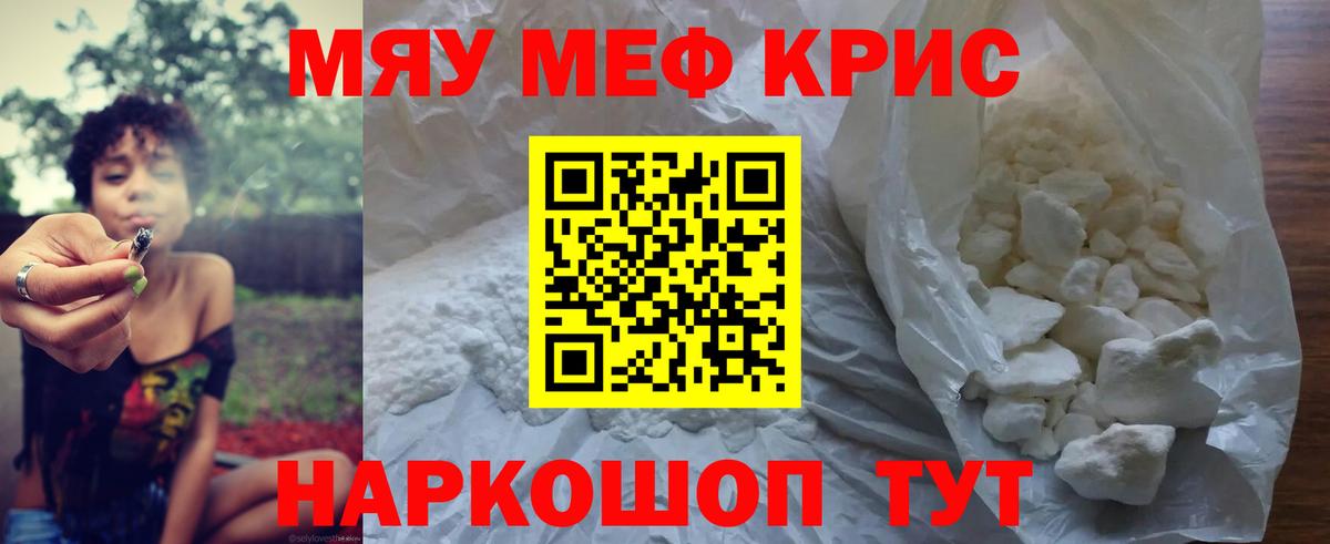 МЕФ мука  Вход с VPN  МЯУ-МЯУ  Меф  Меф 4 MMC  Ставрополь 