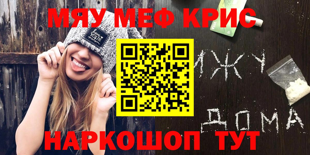 МЕФ кристаллы Ставрополь