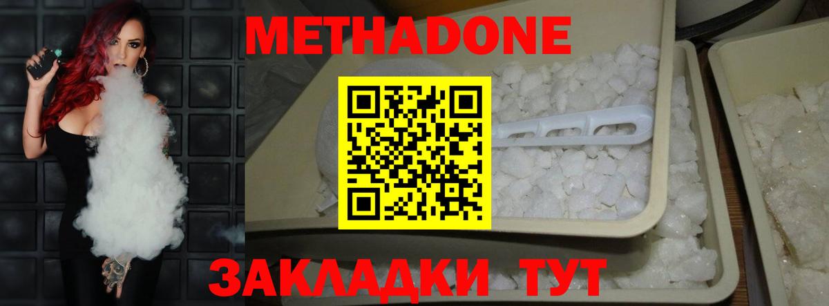 Ставрополь  МЕТАДОН белоснежный  мега ONION  Вход с VPN 
