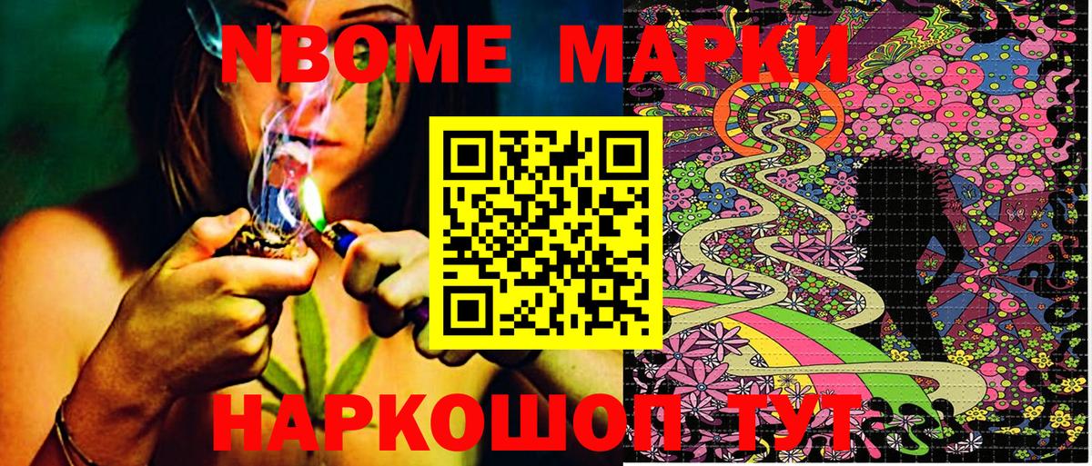 Марки NBOMe 1,8мг  Вход с VPN  Ставрополь 